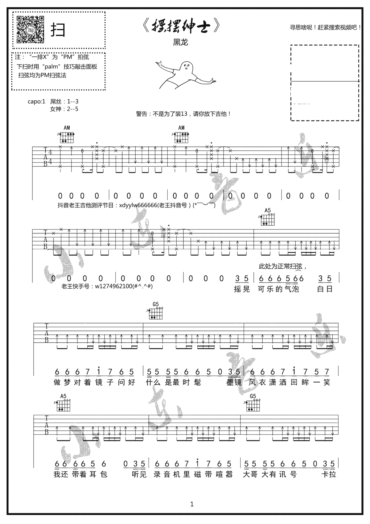 摇摆绅士吉他谱-黑龙-原版编配-高清六线谱1