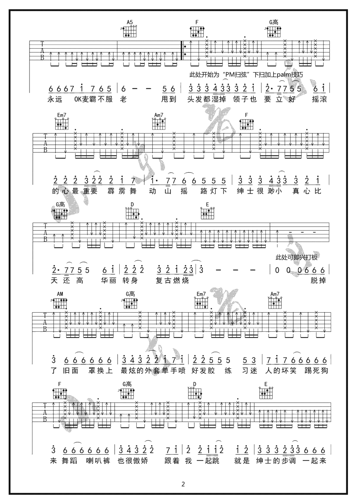 摇摆绅士吉他谱-黑龙-原版编配-高清六线谱2