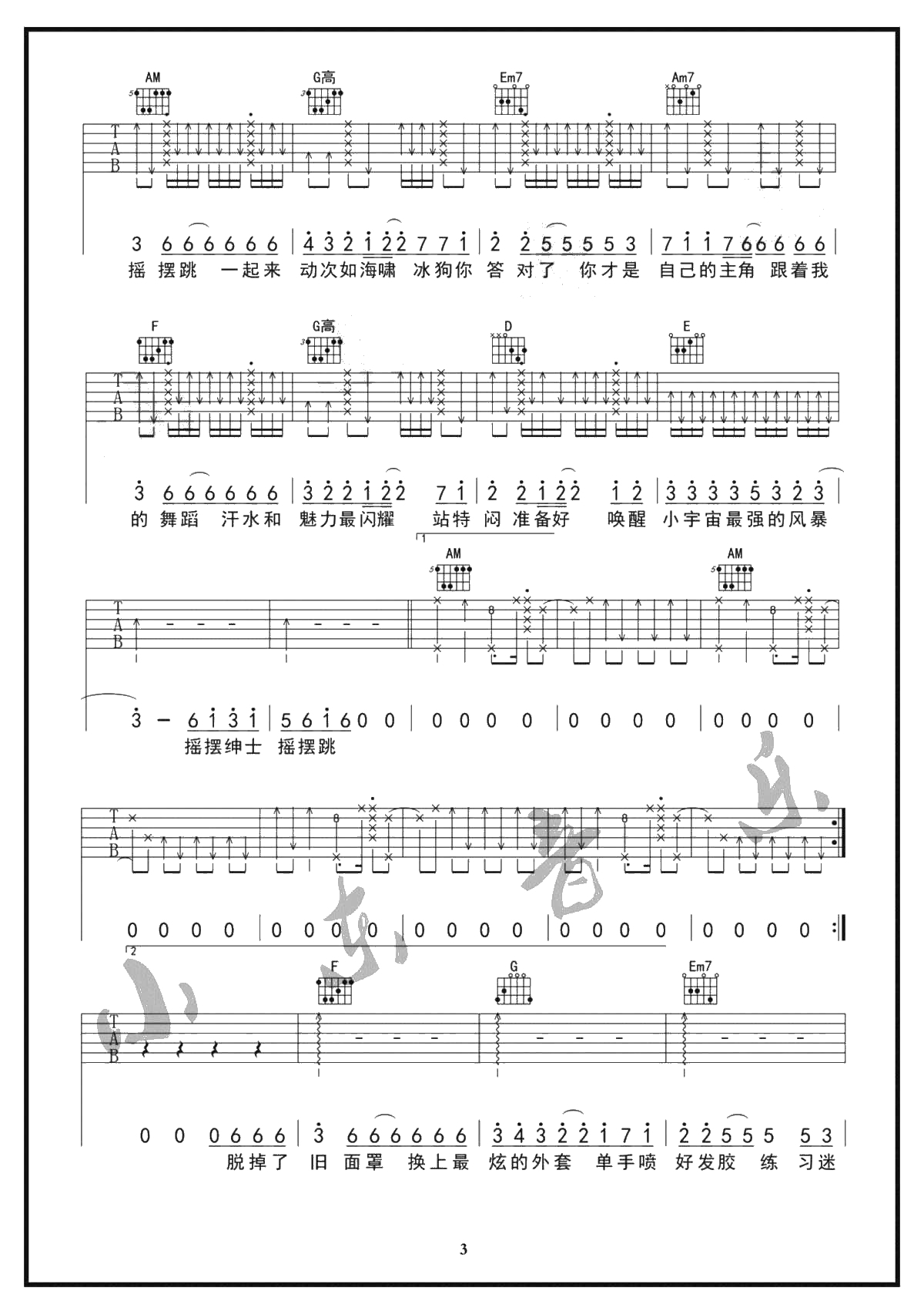 摇摆绅士吉他谱-黑龙-原版编配-高清六线谱3