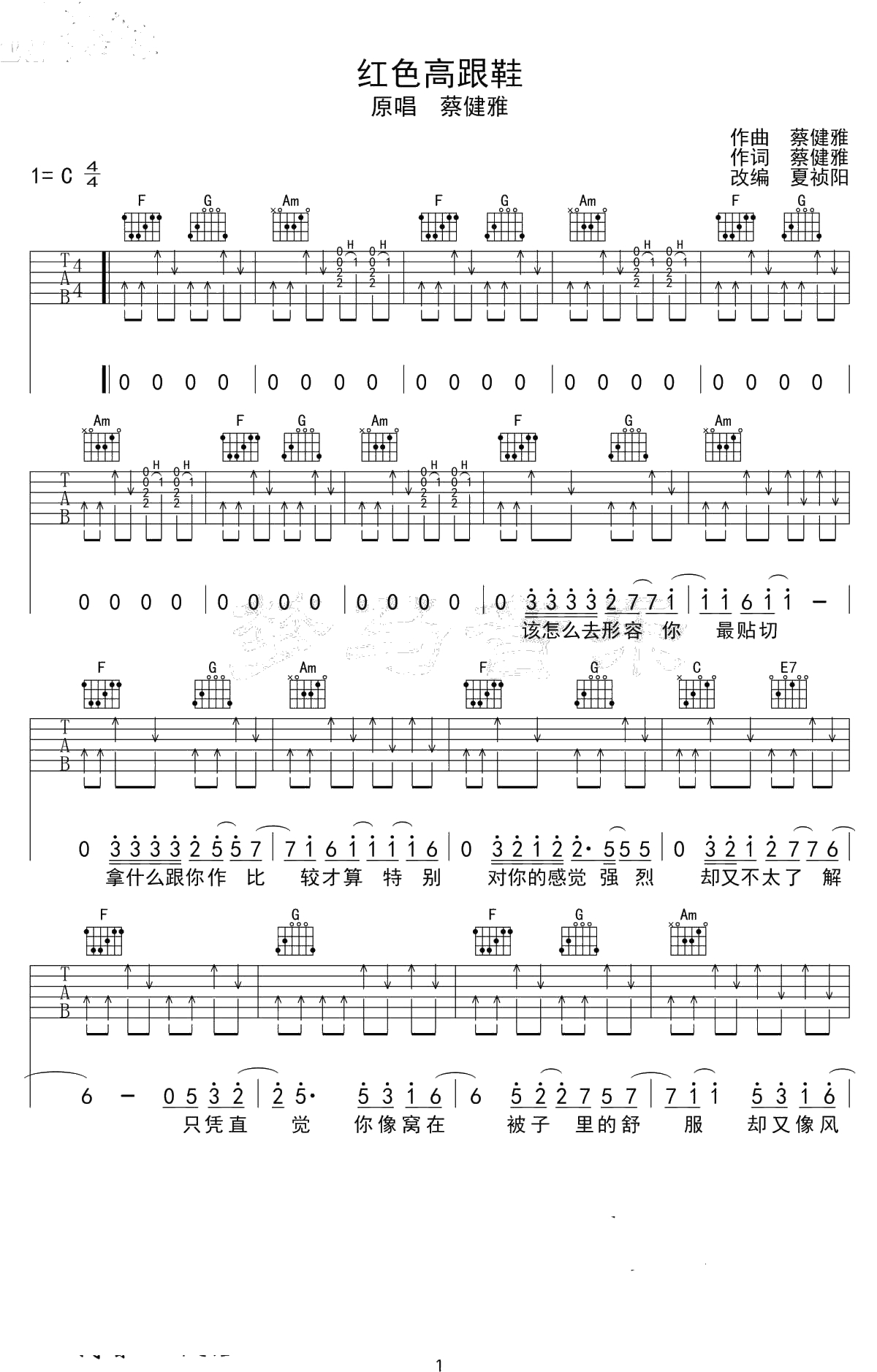 红色高跟鞋吉他谱-蔡健雅-C调弹唱谱1
