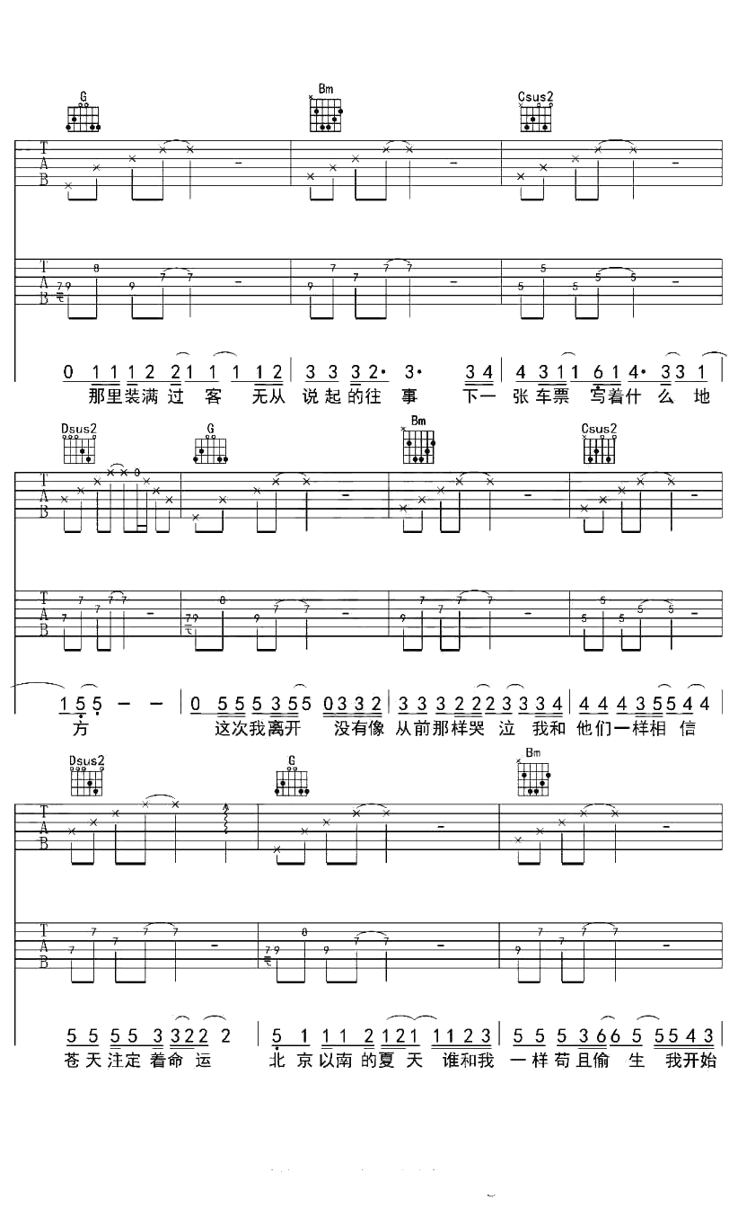 北京以南吉他谱-G调指法-曹槽《北京以南》六线谱2