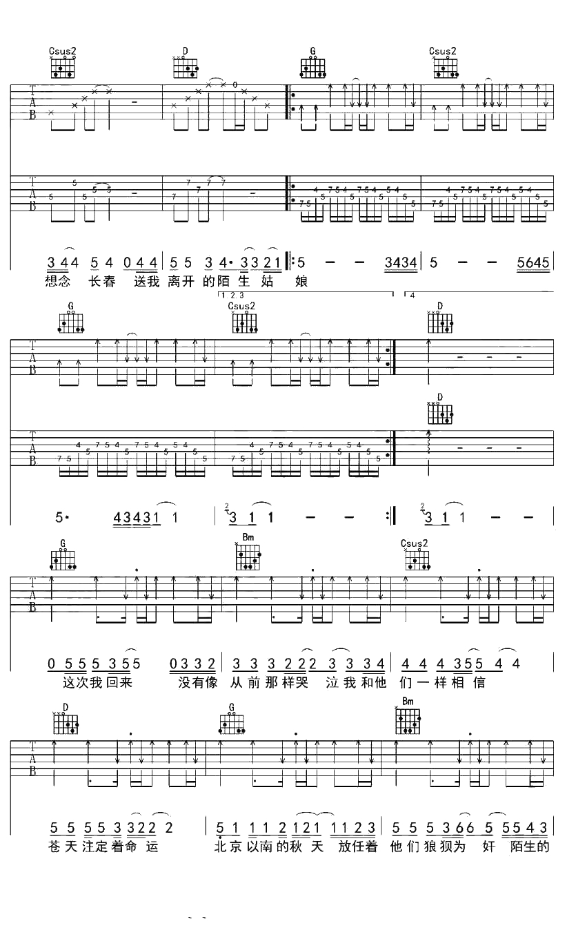 北京以南吉他谱-G调指法-曹槽《北京以南》六线谱3