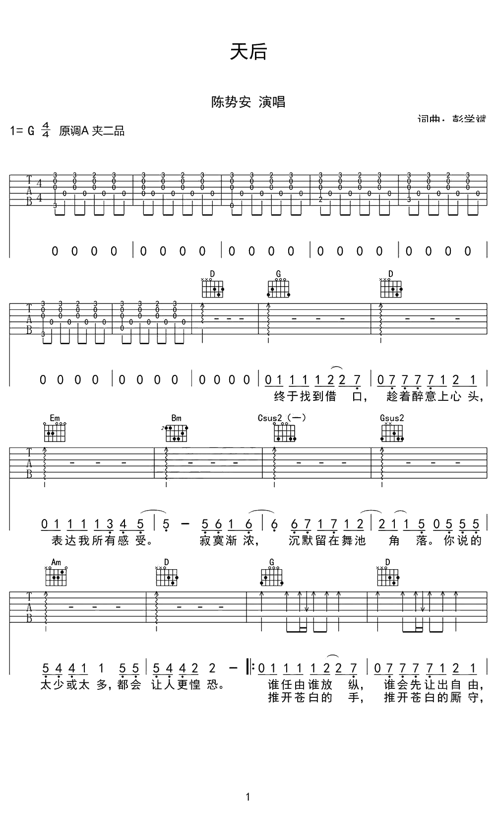 天后吉他谱-G调六线谱-陈势安1