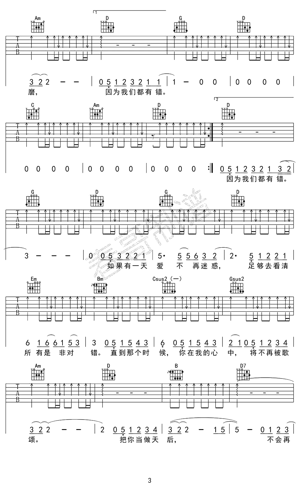天后吉他谱-G调六线谱-陈势安3