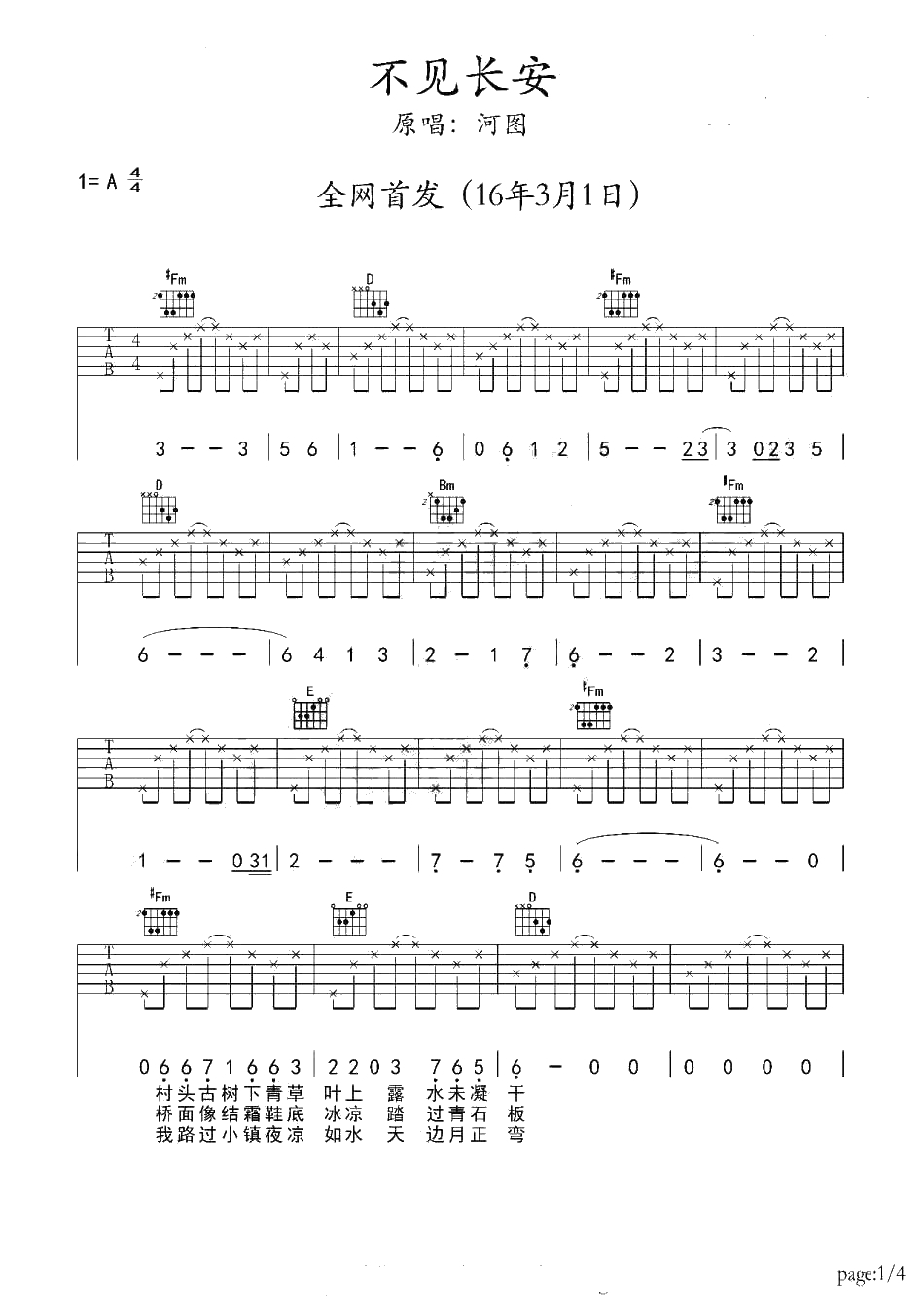 不见长安吉他谱-河图-不见长安六线谱1