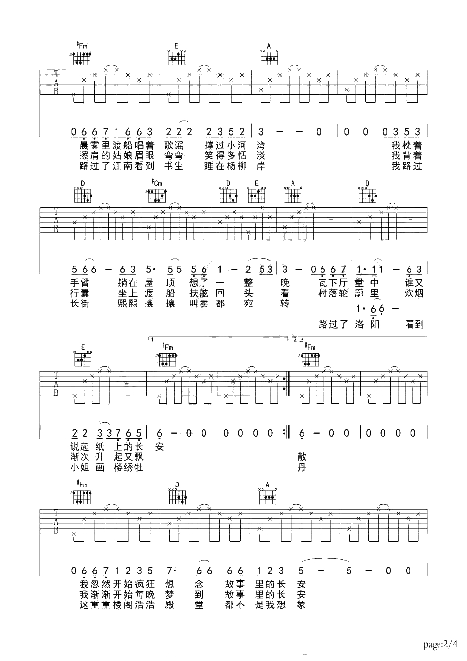 不见长安吉他谱-河图-不见长安六线谱2