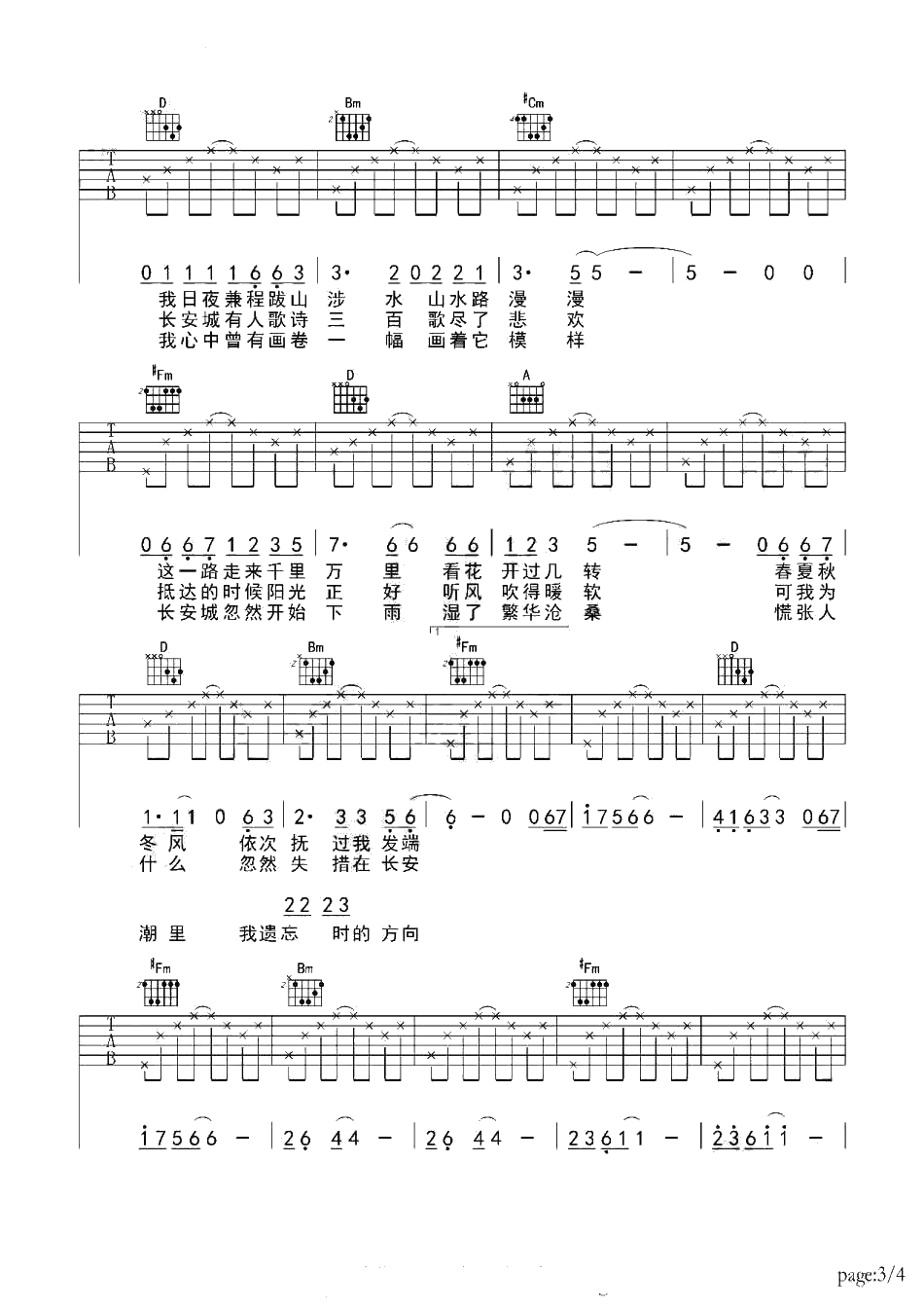 不见长安吉他谱-河图-不见长安六线谱3