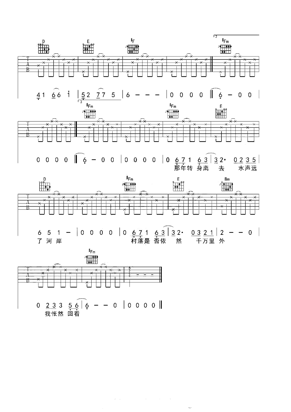 不见长安吉他谱-河图-不见长安六线谱4