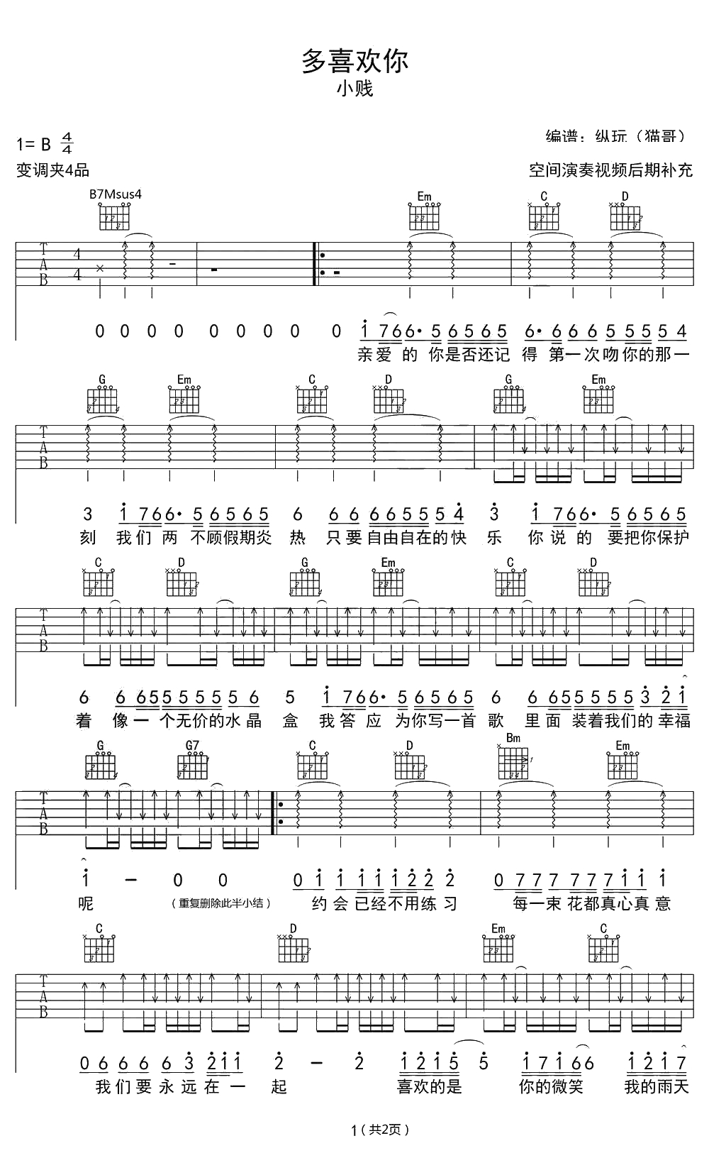 多喜欢你吉他谱-小贱《多喜欢你》六线谱()1