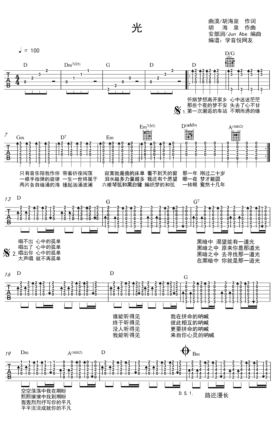 光吉他谱-羽泉《光》吉他六线谱-1