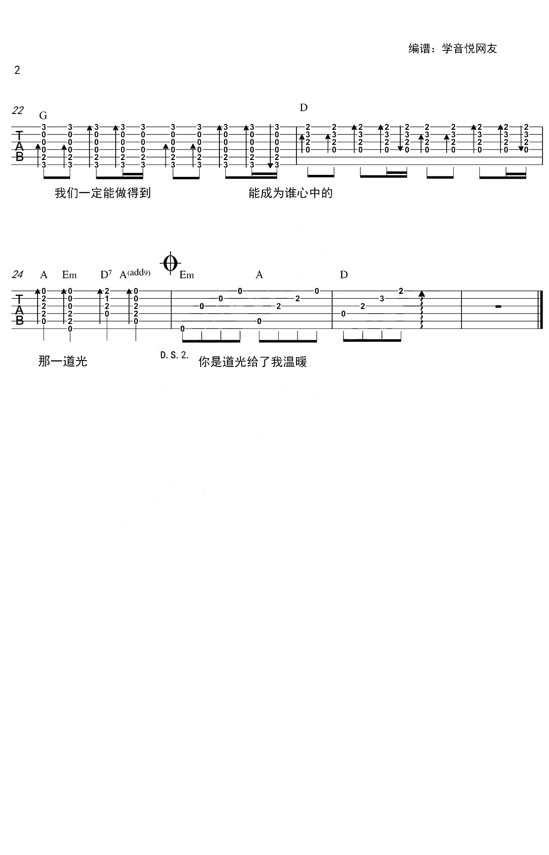 光吉他谱-羽泉《光》吉他六线谱-2