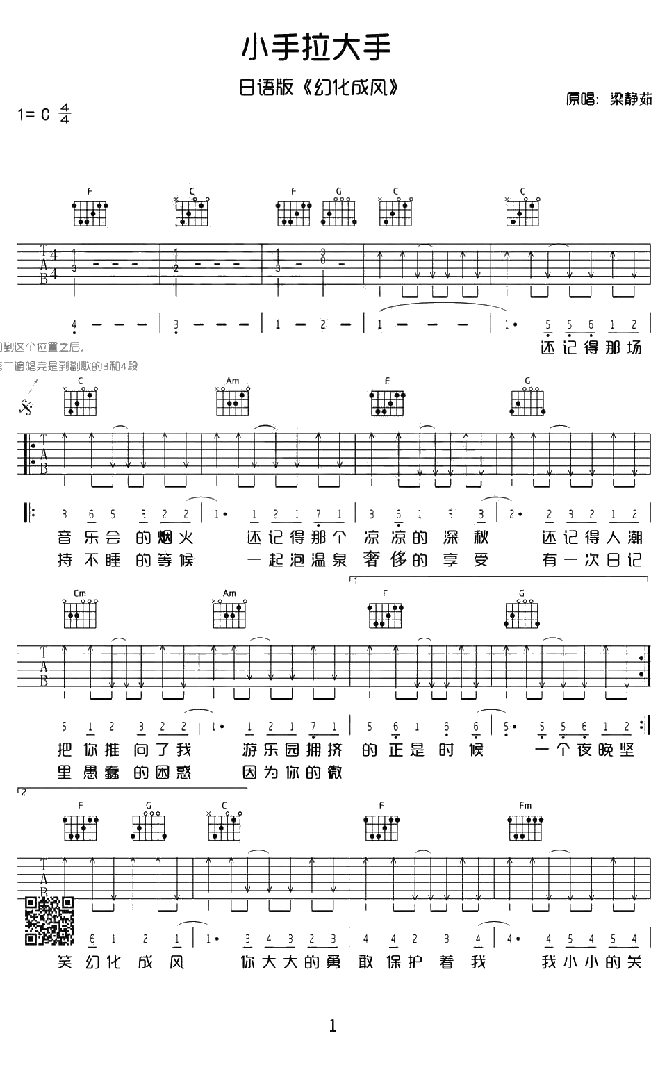 小手拉大手吉他谱-梁静茹-C调六线谱1
