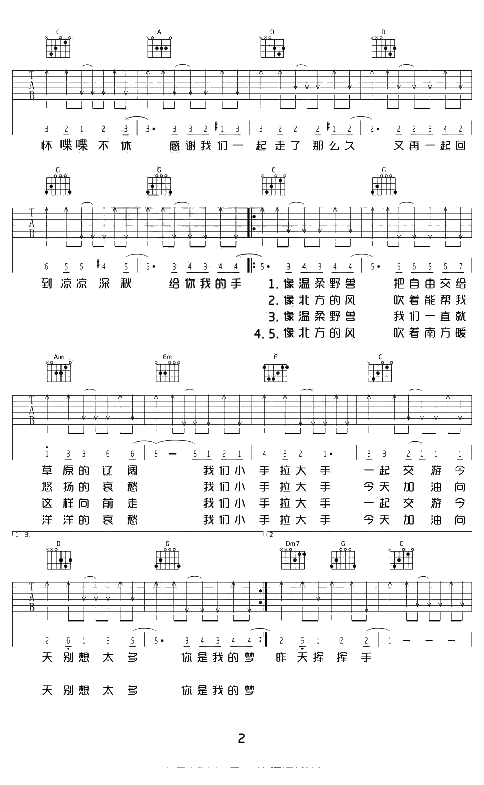 小手拉大手吉他谱-梁静茹-C调六线谱2