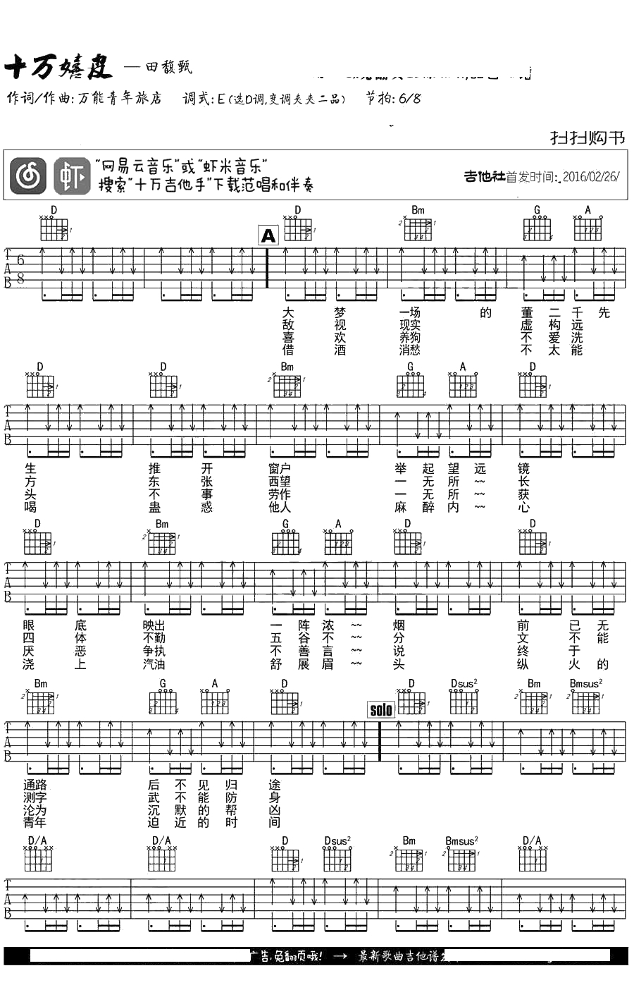 十万嬉皮吉他谱-田馥甄-十万嬉皮六线谱1