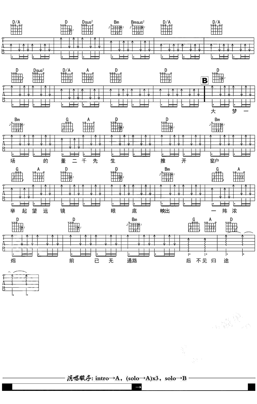 十万嬉皮吉他谱-田馥甄-十万嬉皮六线谱2