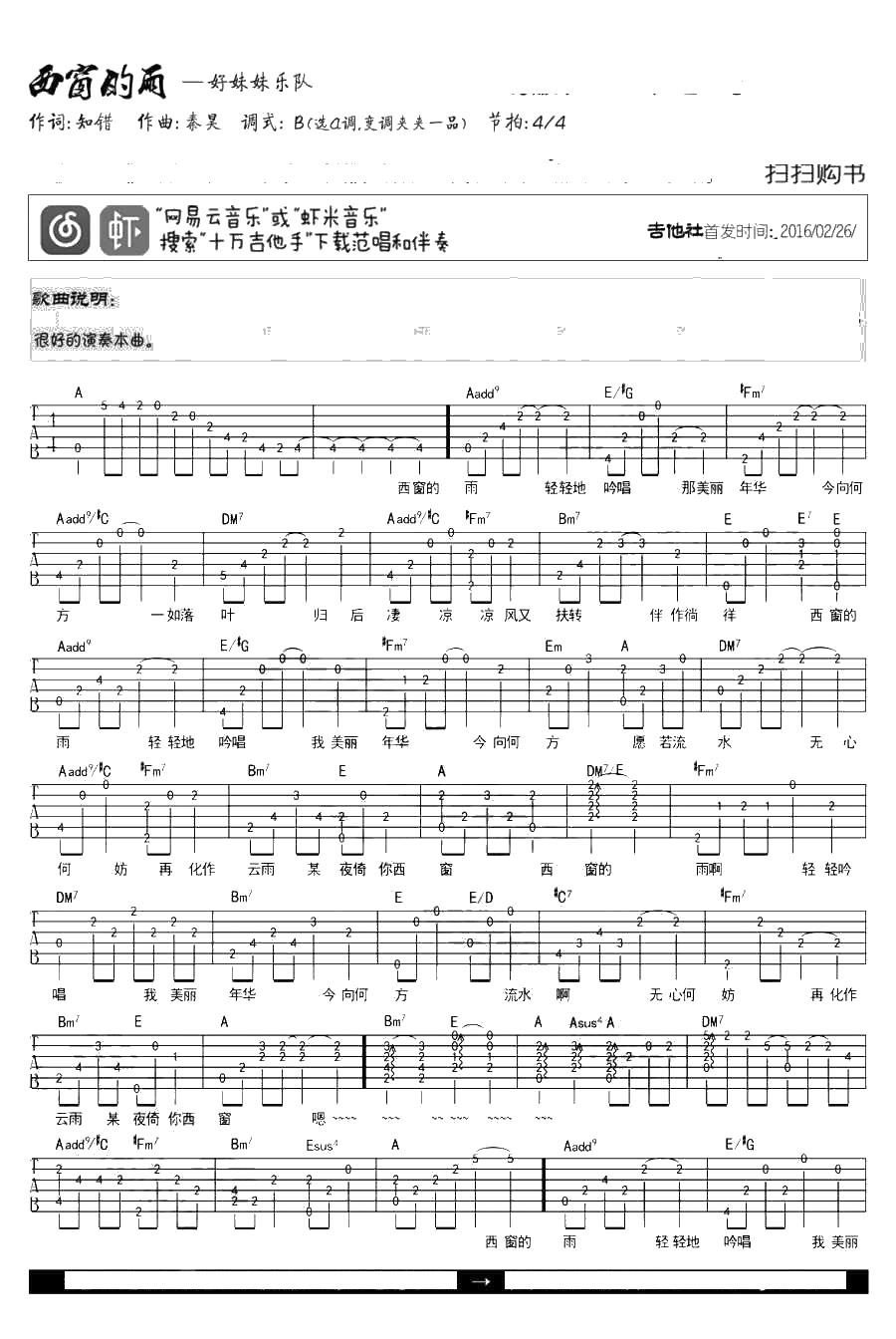 西窗的雨吉他谱-好妹妹乐队-西窗的雨六线谱1