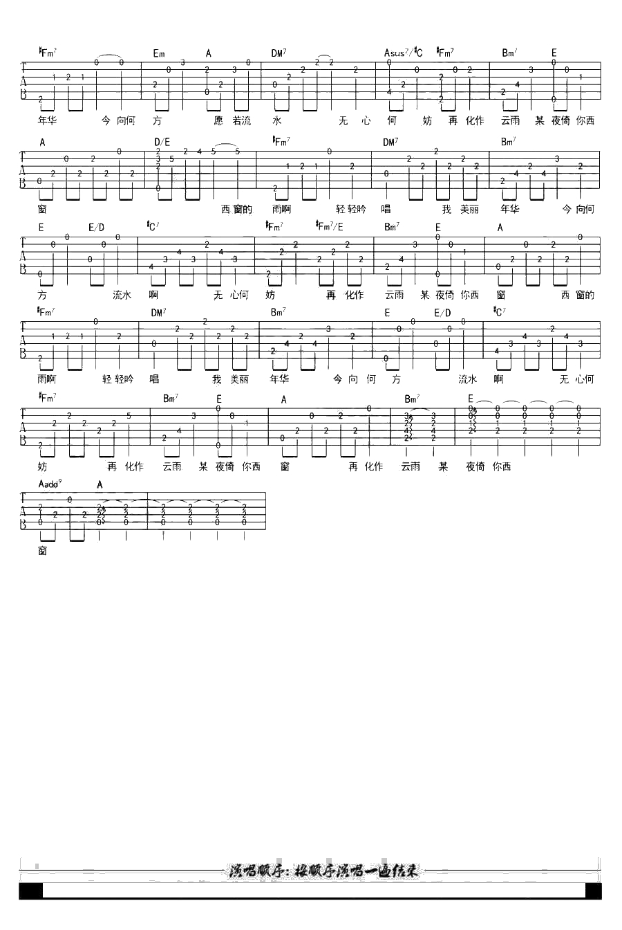 西窗的雨吉他谱-好妹妹乐队-西窗的雨六线谱2
