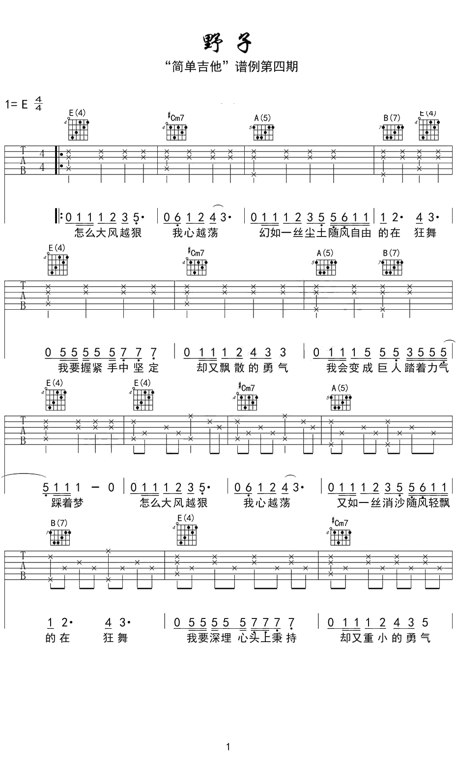 野子吉他谱-沙宝亮《野子》吉他六线谱1