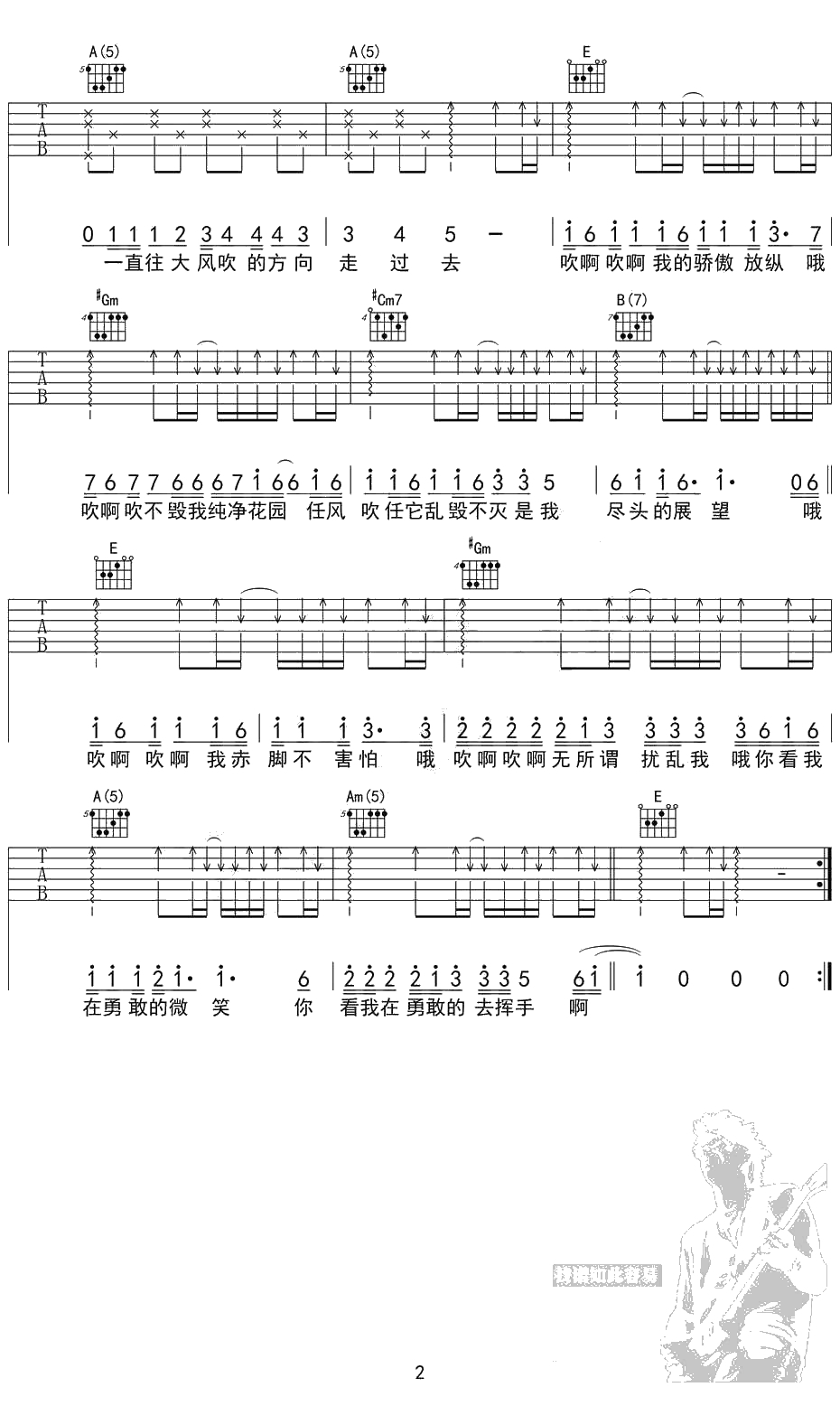 野子吉他谱-沙宝亮《野子》吉他六线谱2