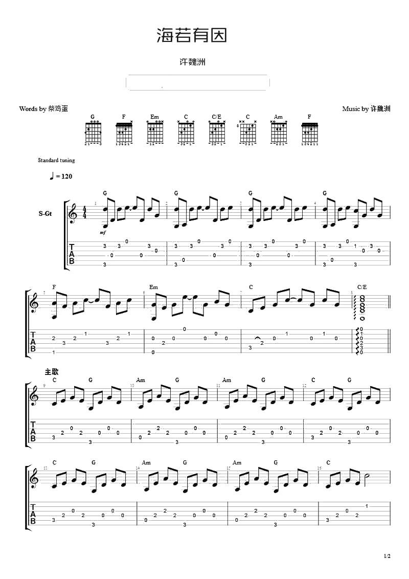 海若有因吉他谱-网络剧《上瘾》片头曲-六线谱1