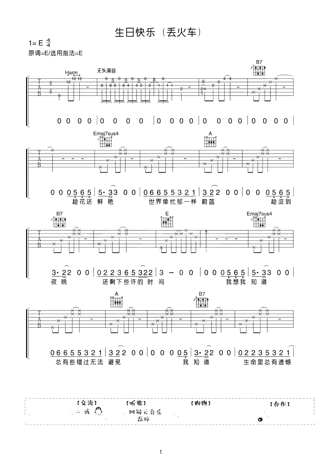 生日快乐吉他谱-丢火车-原版编配-吉他弹唱1