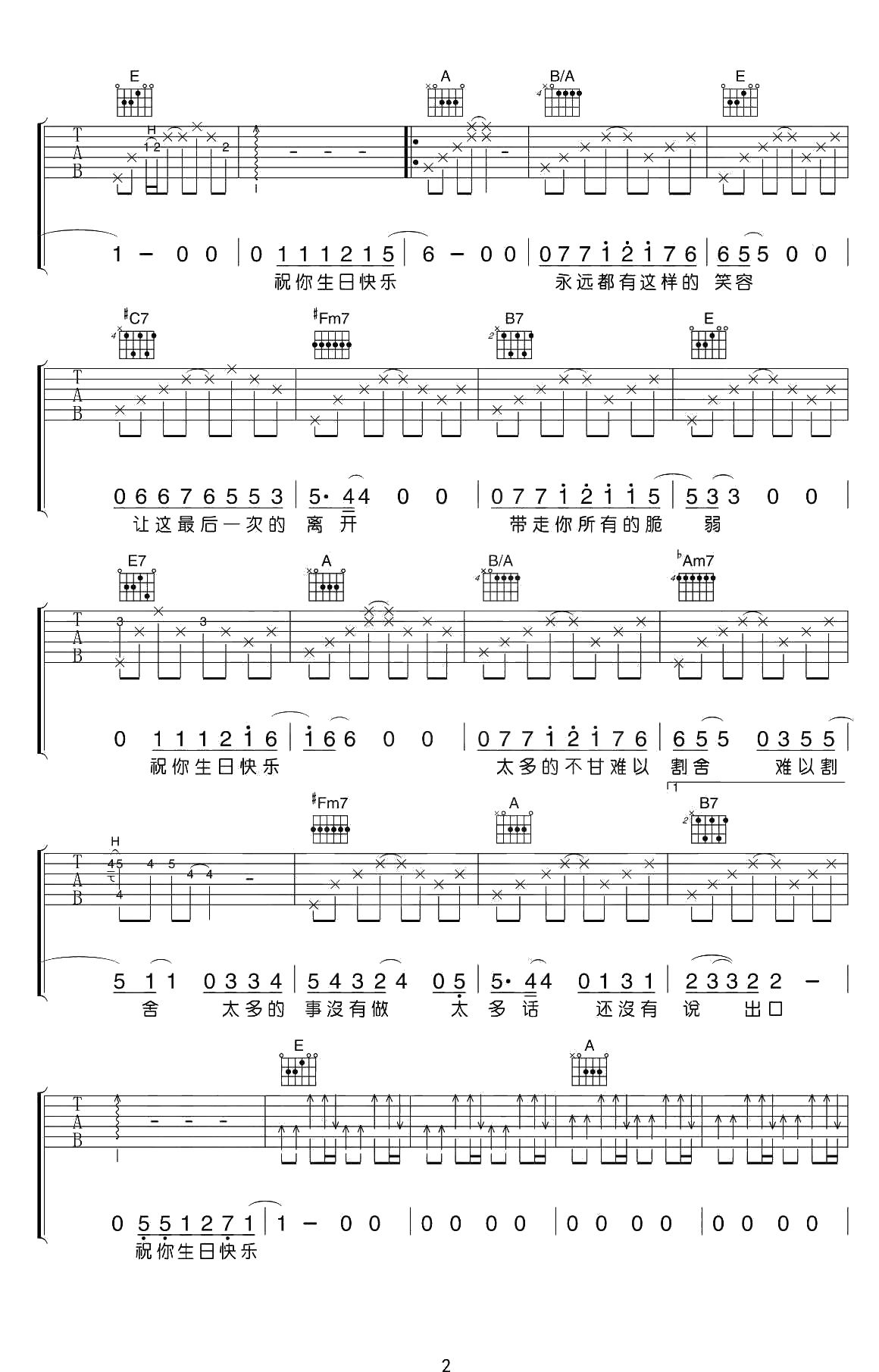 生日快乐吉他谱-丢火车-原版编配-吉他弹唱2