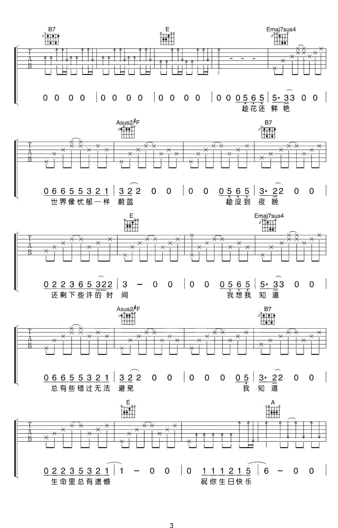 生日快乐吉他谱-丢火车-原版编配-吉他弹唱3