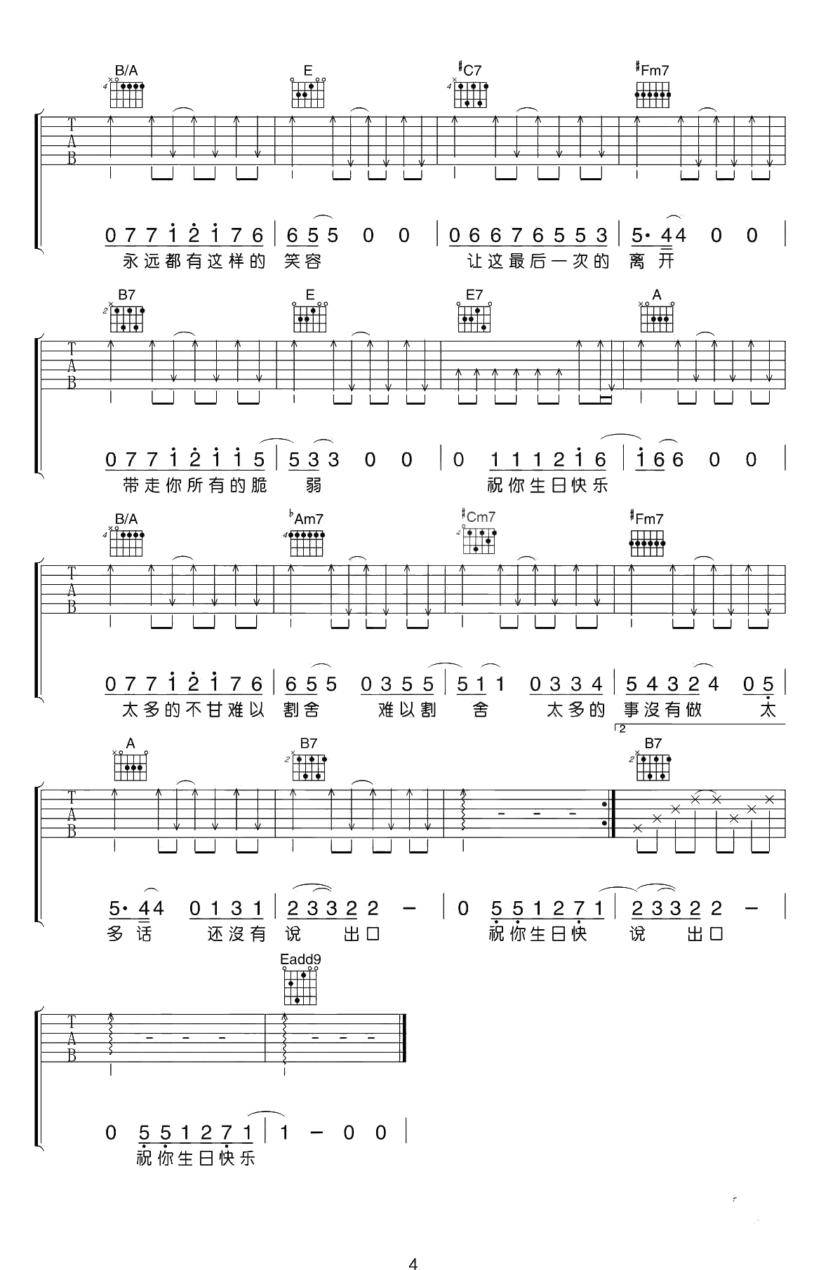 生日快乐吉他谱-丢火车-原版编配-吉他弹唱4