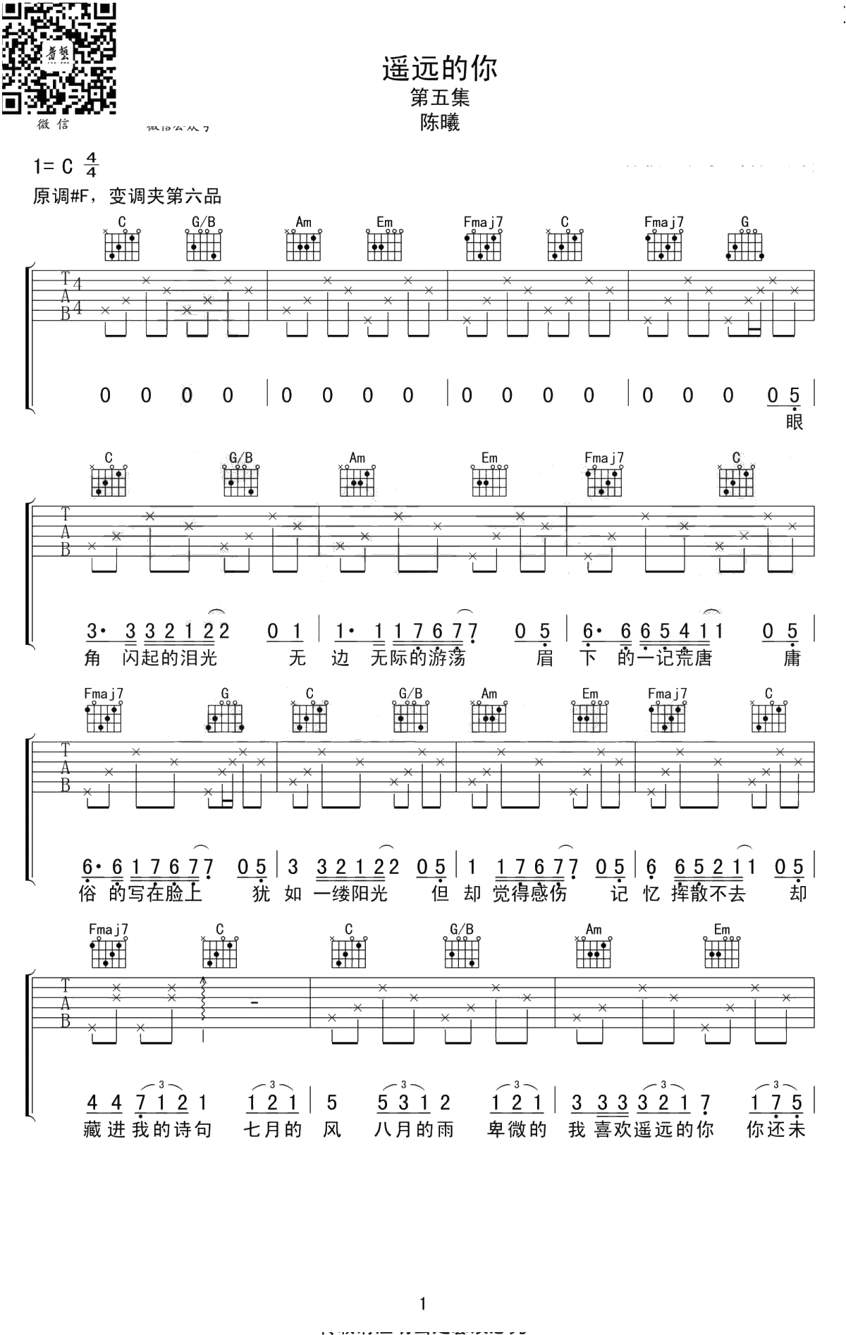 遥远的你吉他谱-陈曦-抖音歌曲-C调弹唱谱1