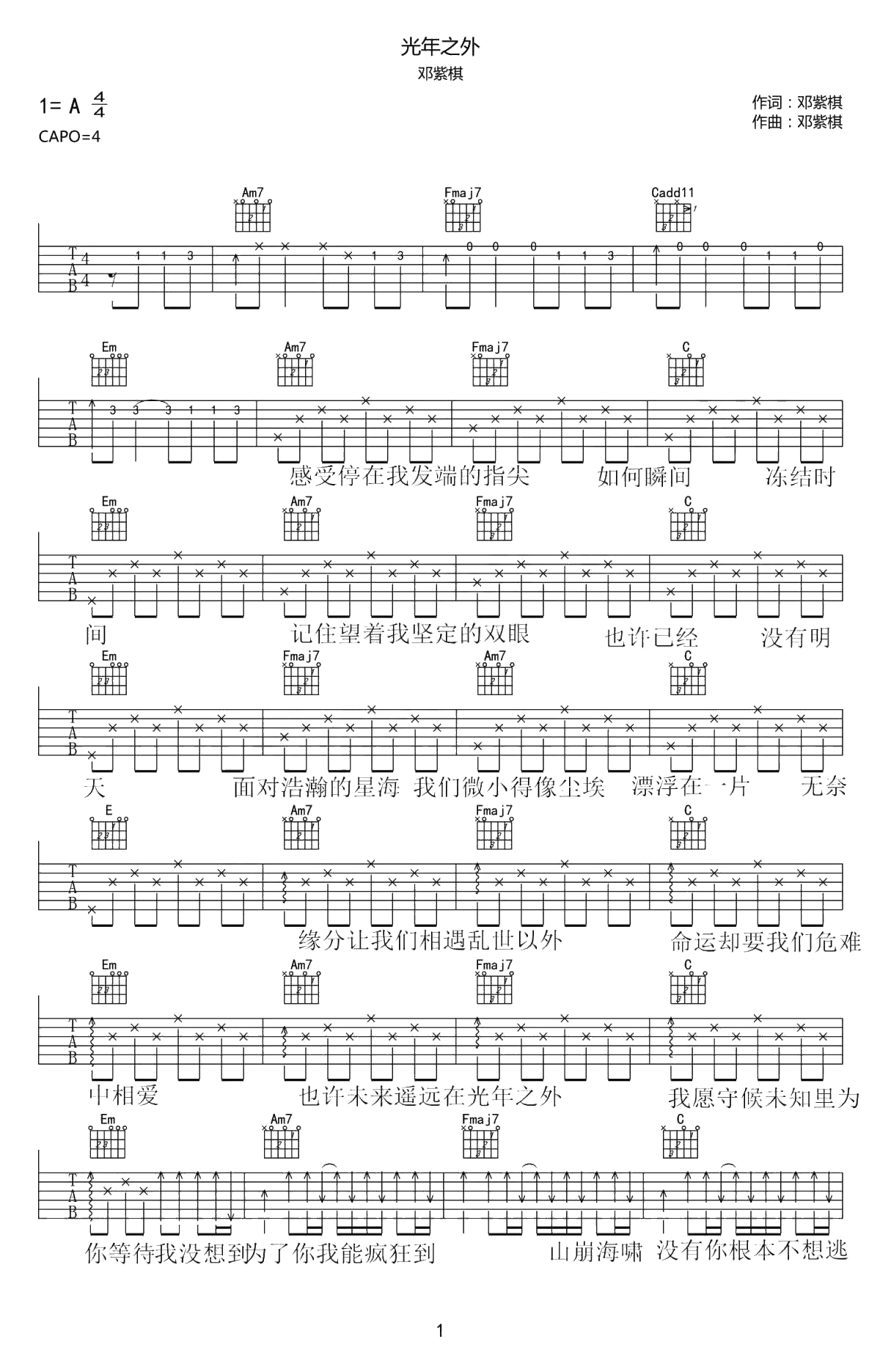 光年之外吉他谱-A调弹唱谱-邓紫棋-1