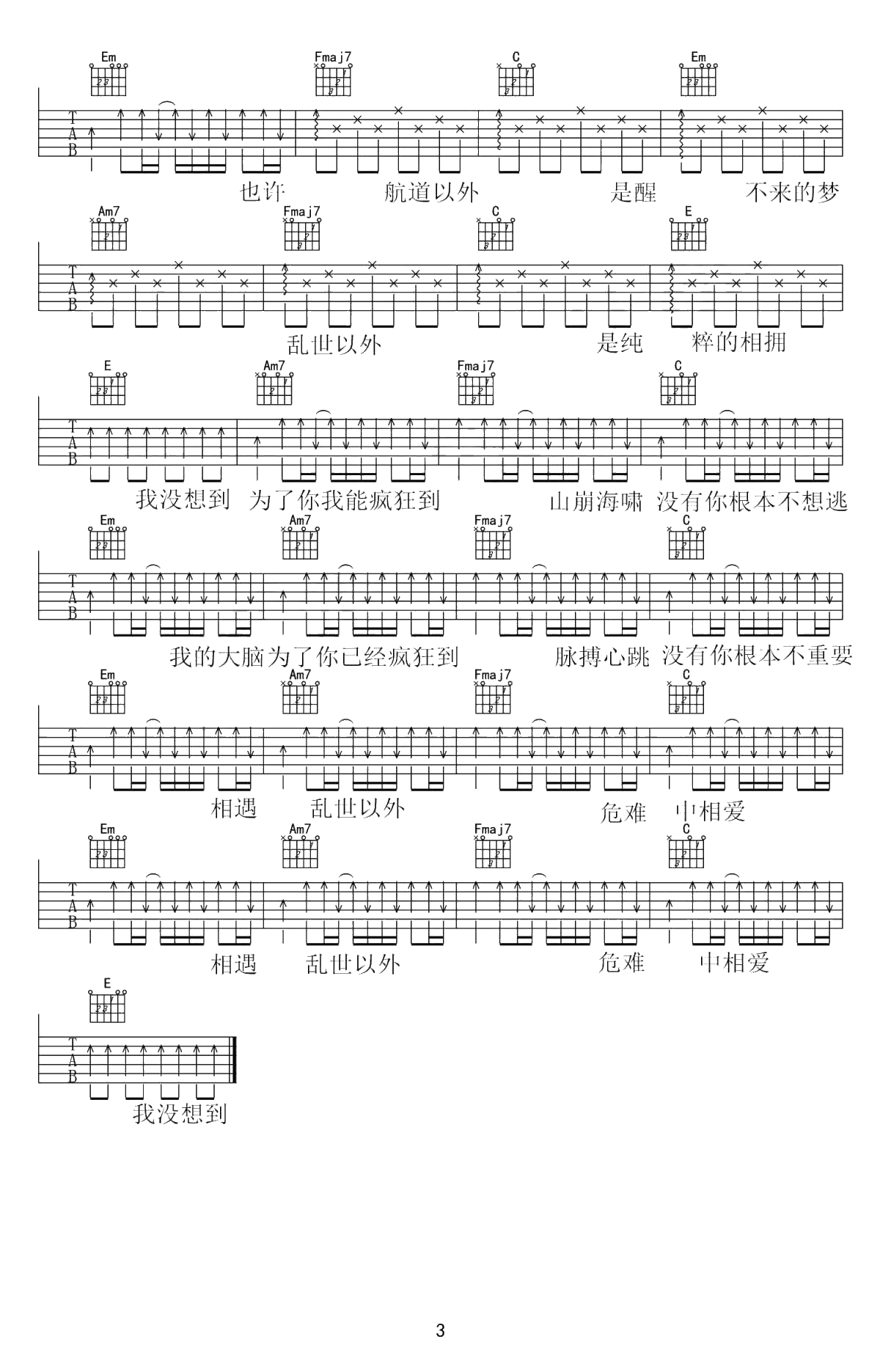 光年之外吉他谱-A调弹唱谱-邓紫棋-3