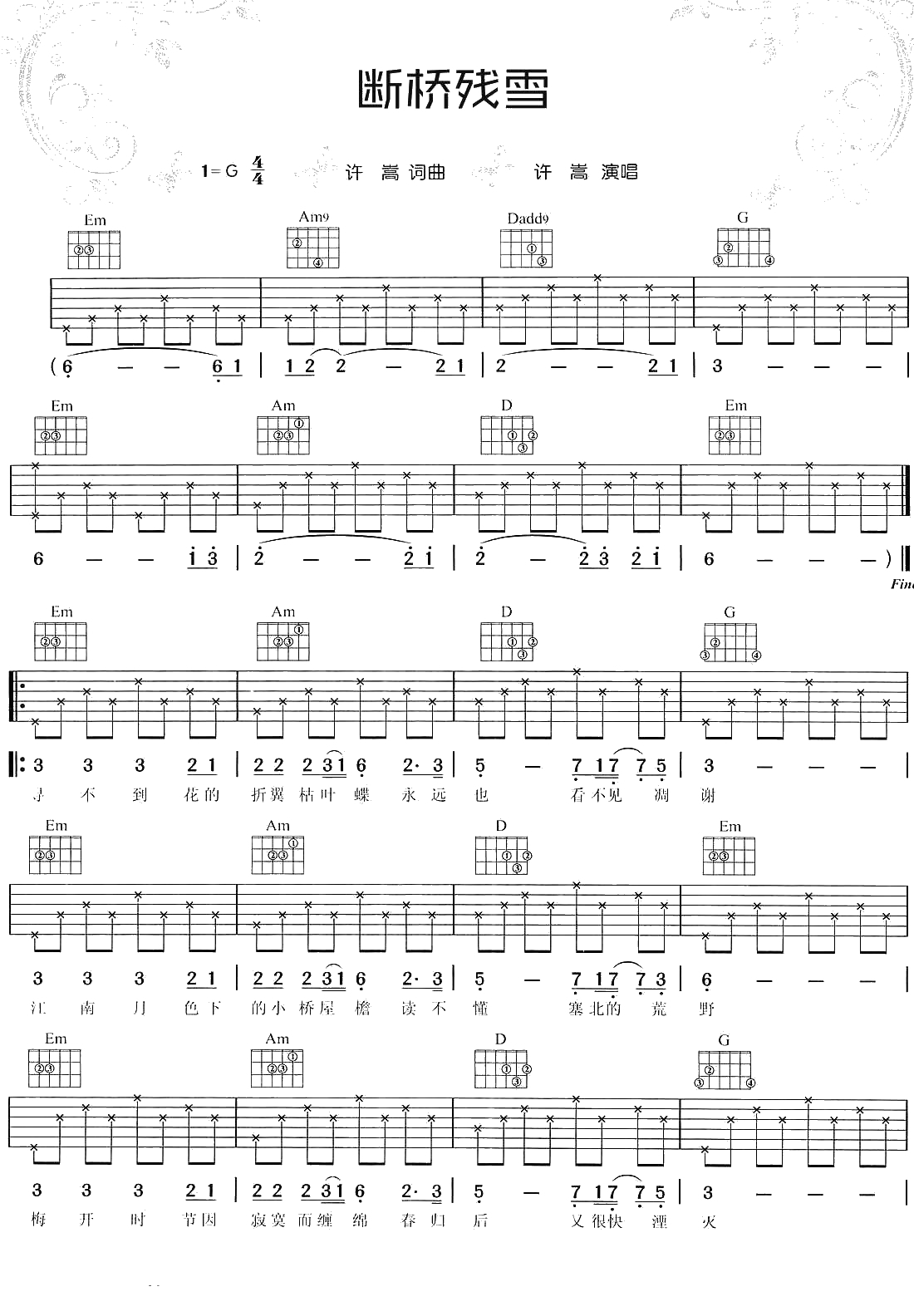 断桥残雪吉他谱-许嵩《断桥残雪》六线谱1