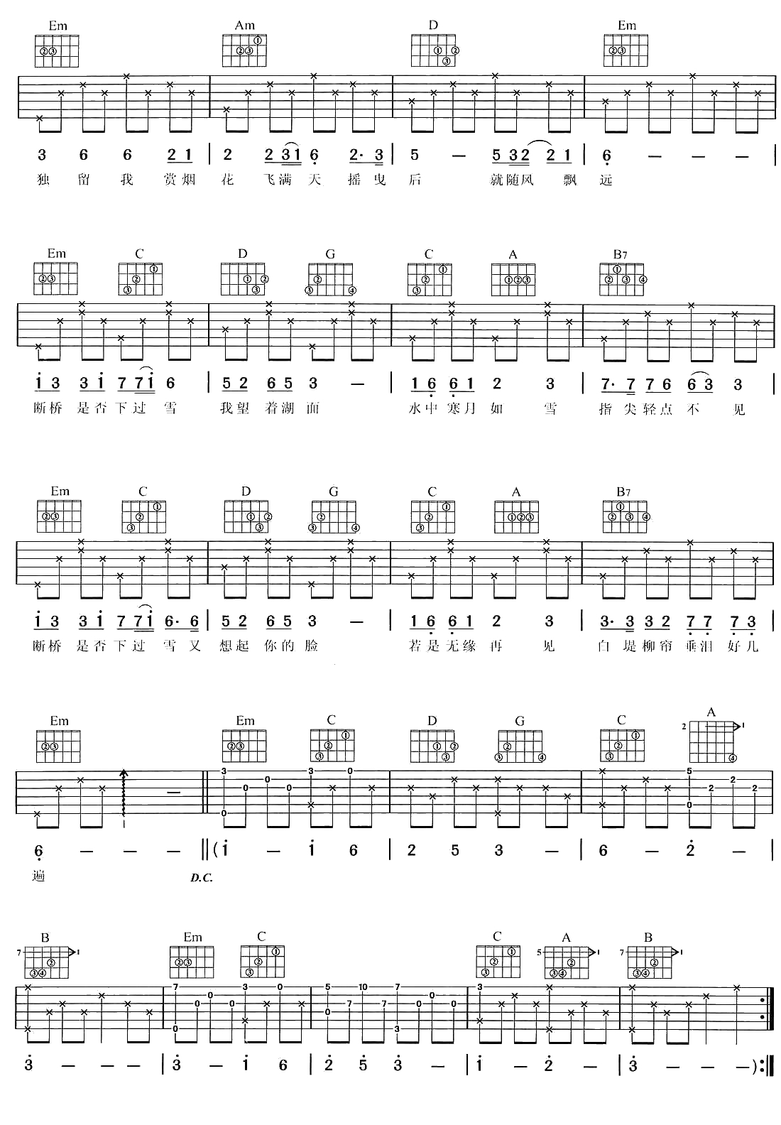 断桥残雪吉他谱-许嵩《断桥残雪》六线谱2