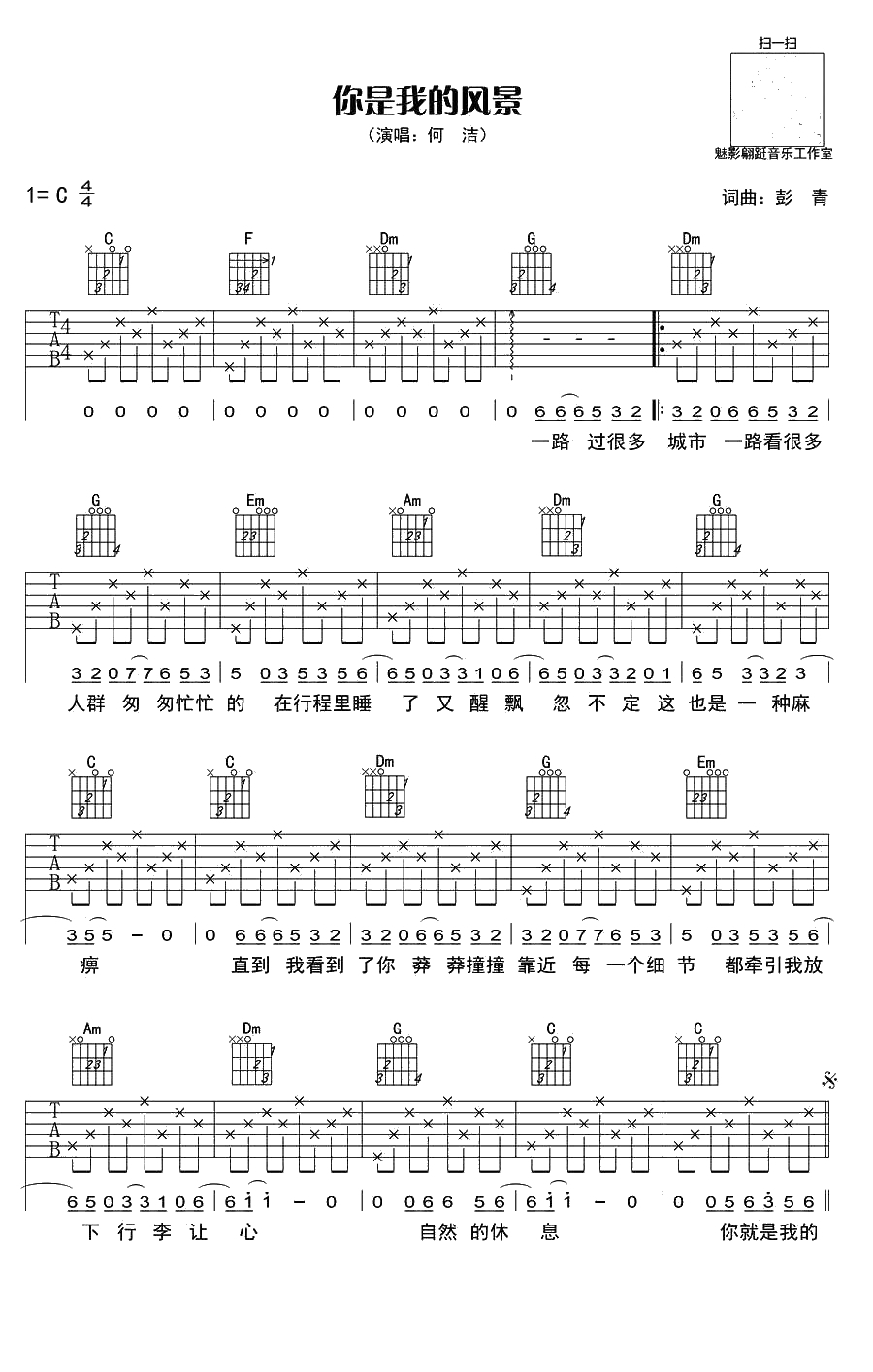 你是我的风景吉他谱-C调六线谱-何洁1