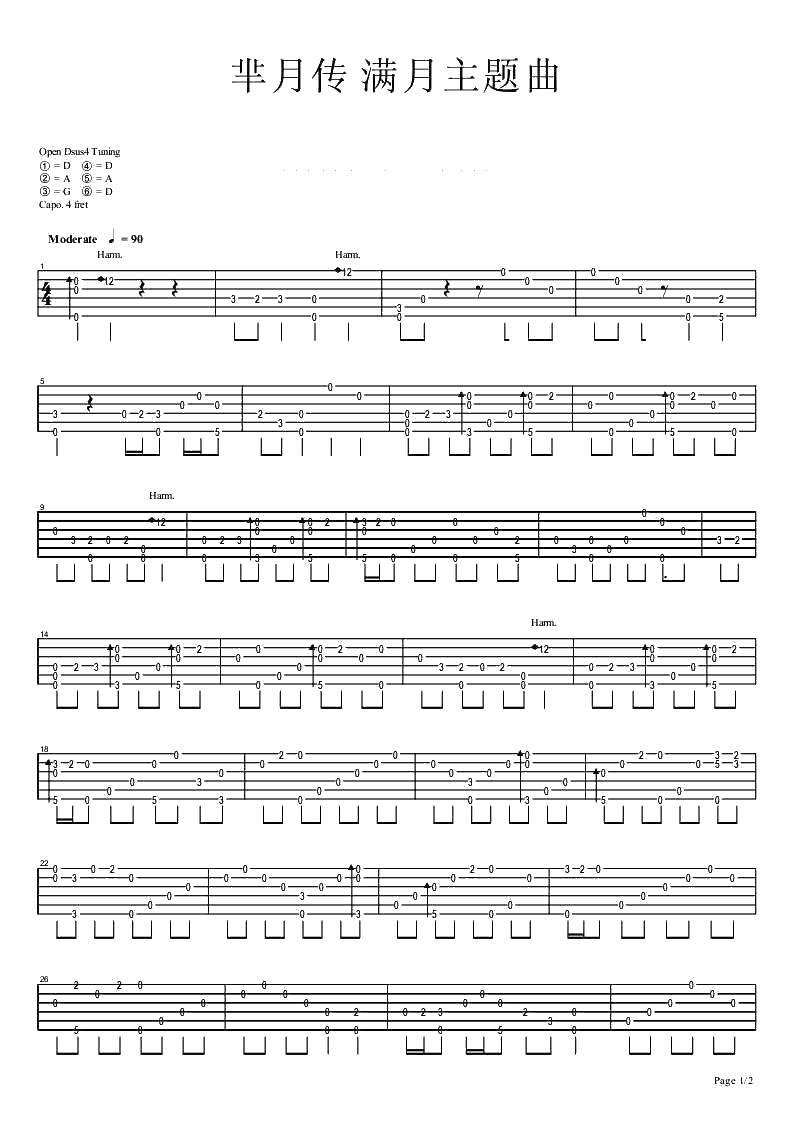 满月吉他谱指弹版-《芈月传》主题曲独奏谱1