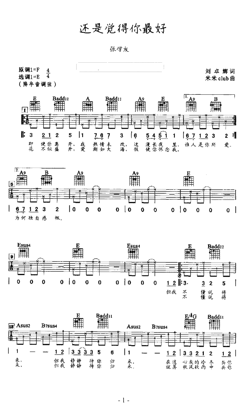 还是觉得你最好吉他谱-张学友-吉他六线谱1