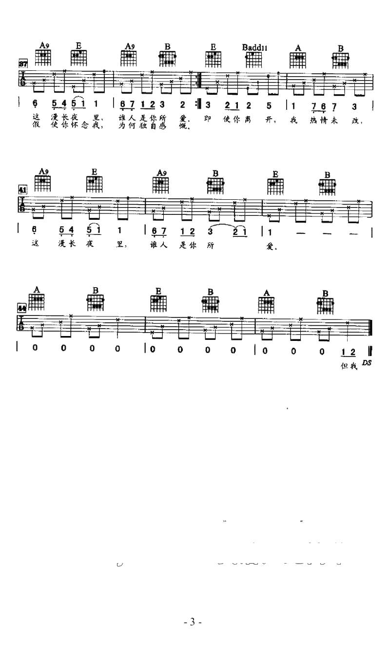 还是觉得你最好吉他谱-张学友-吉他六线谱3