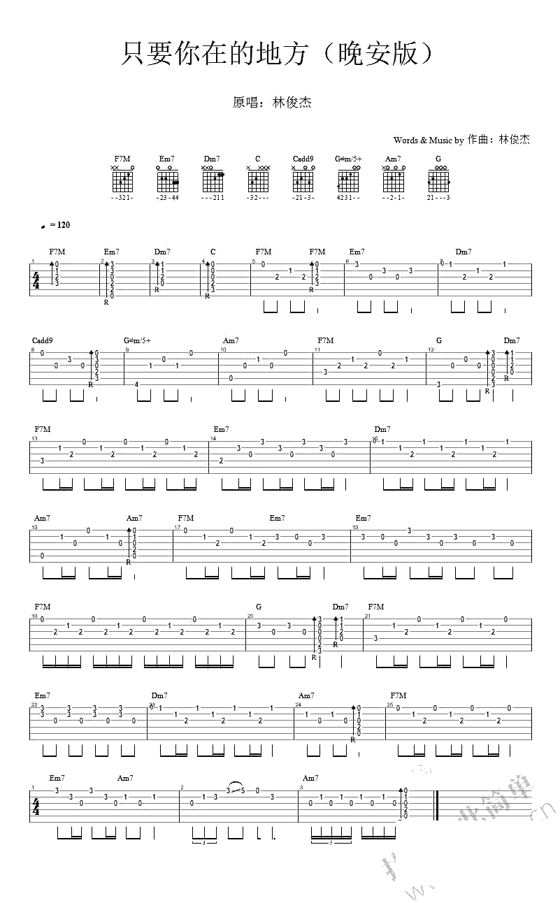只要有你的地方吉他谱(晚安版)-林俊杰-六线谱1