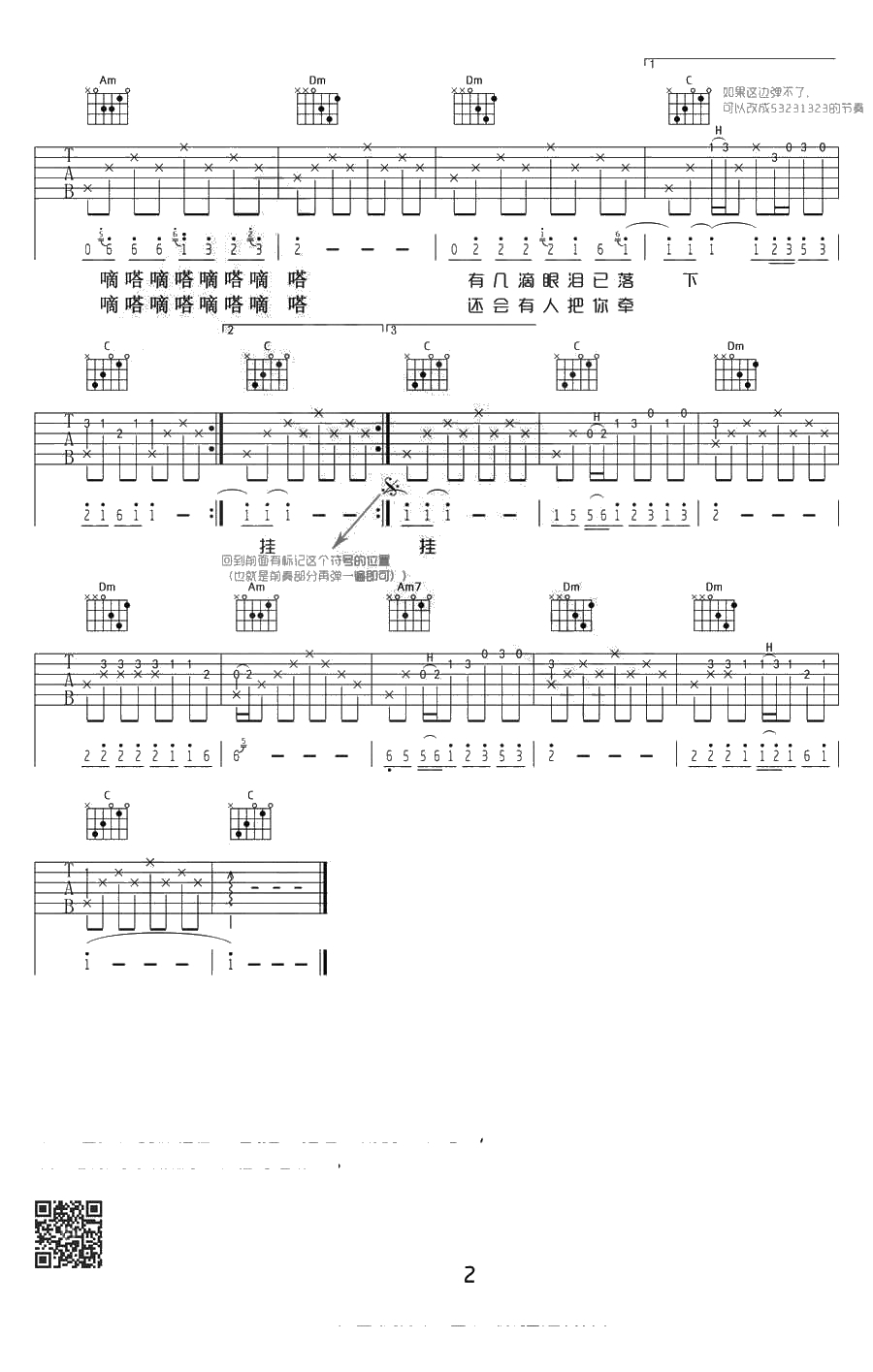 滴答吉他谱-C调原版带前奏间奏-侃侃2