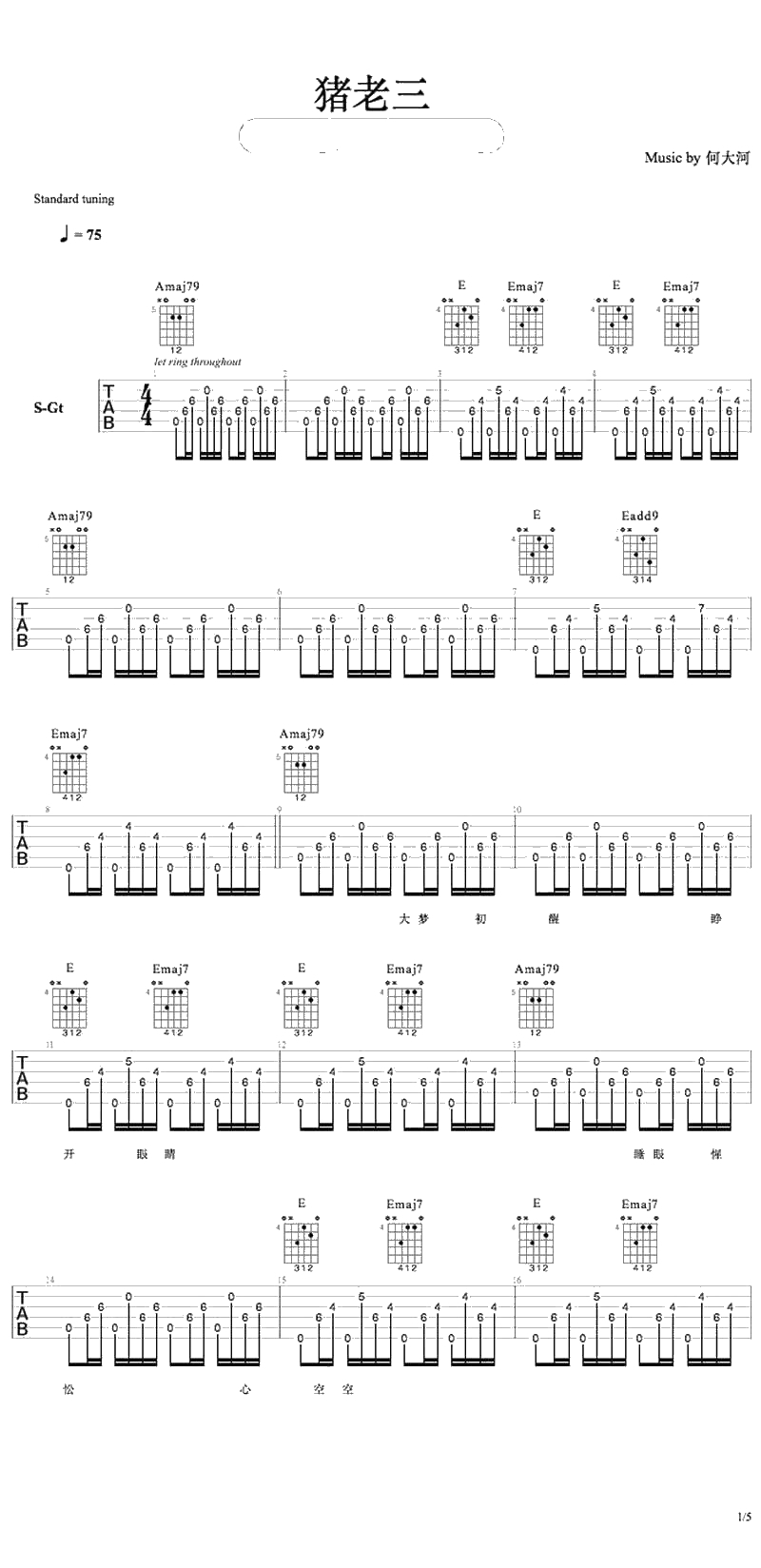 猪老三吉他谱-何大河《猪老三》六线谱1