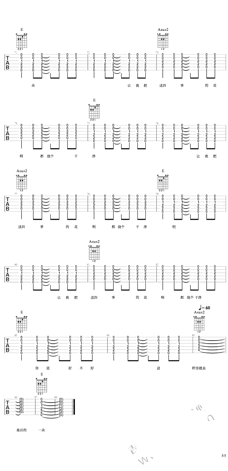 猪老三吉他谱-何大河《猪老三》六线谱5