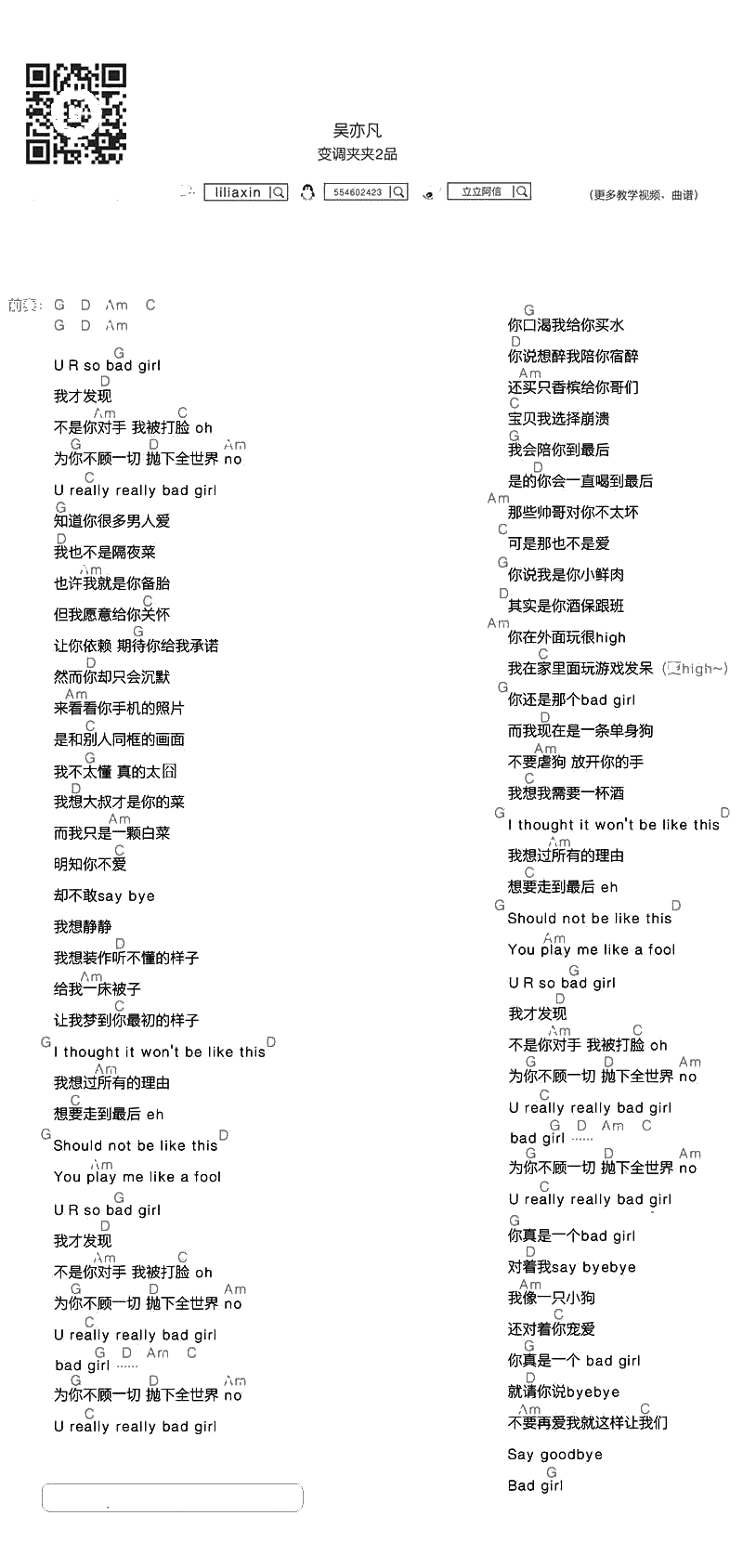 Bad Girl吉他谱-吴亦凡-bad girl吉他弹唱1