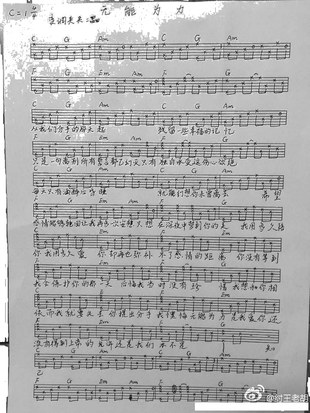 无能为力吉他谱-纣王-无能为力六线谱(原版)1