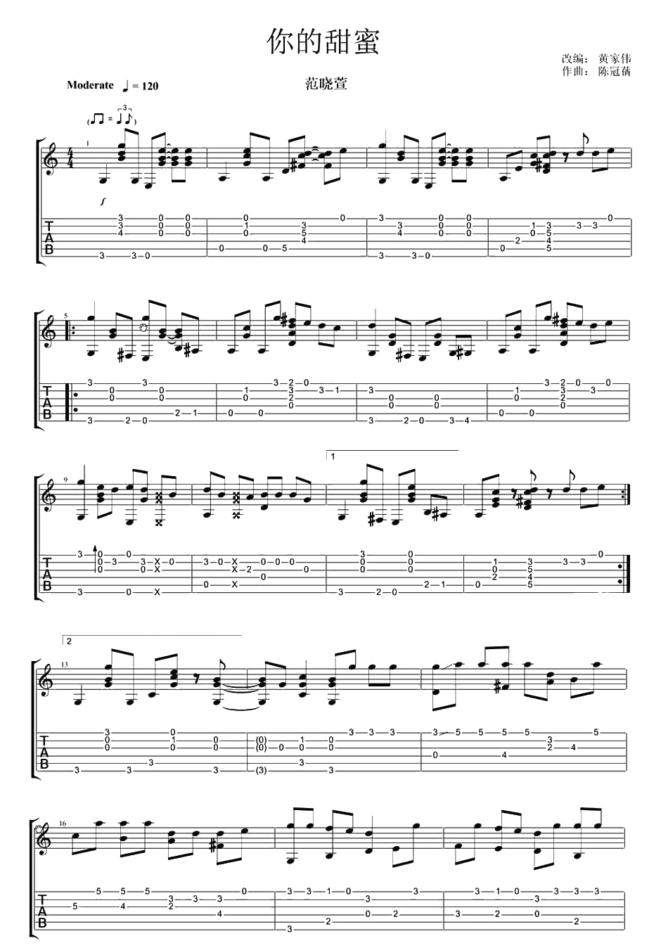 你的甜蜜吉他谱-范晓萱-你的甜蜜六线谱1