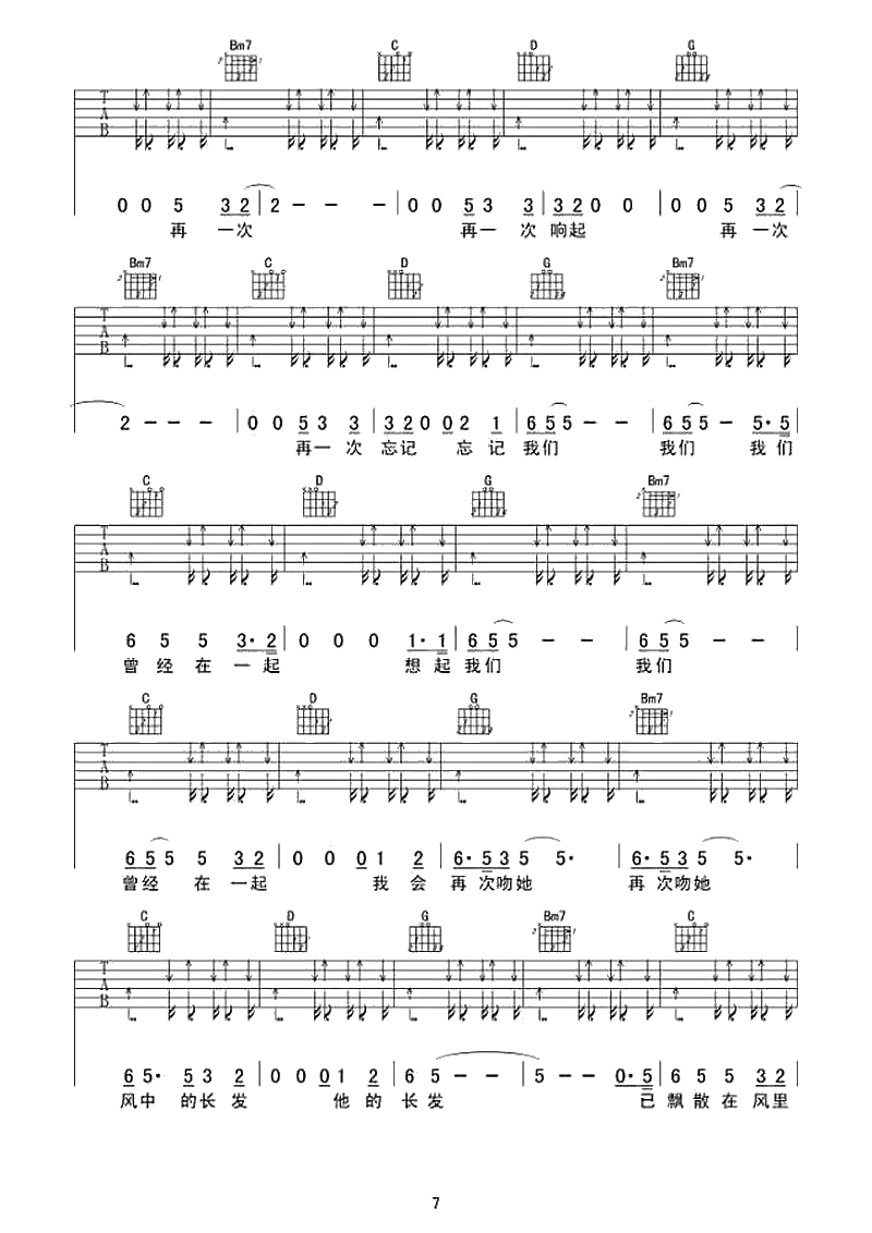 再见文汇路吉他谱-G调指法-安来宁-再见文汇路六线谱7