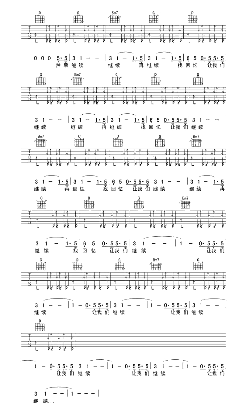 再见文汇路吉他谱-G调指法-安来宁-再见文汇路六线谱8
