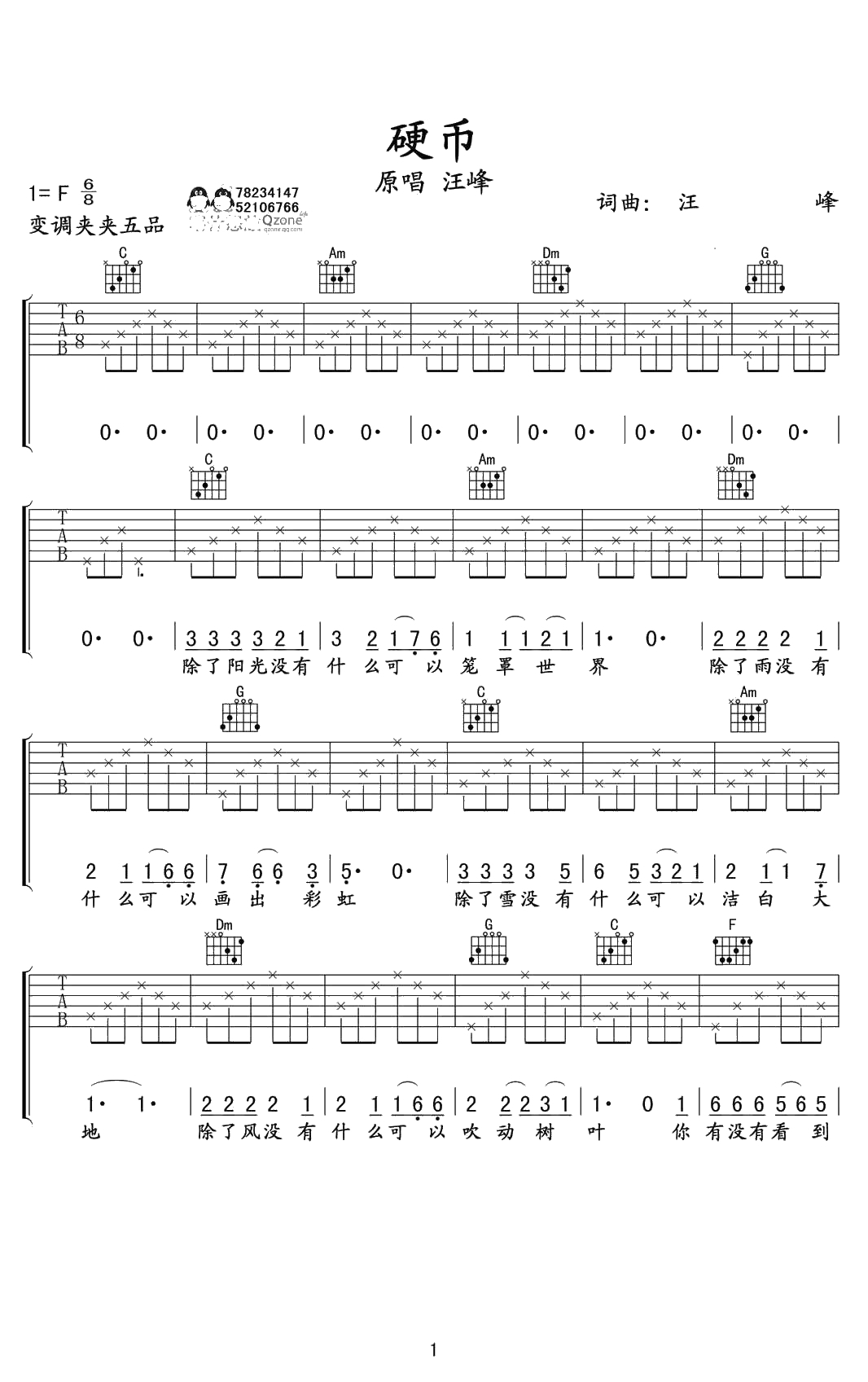 硬币吉他谱C调-汪峰《硬币》吉他六线谱1