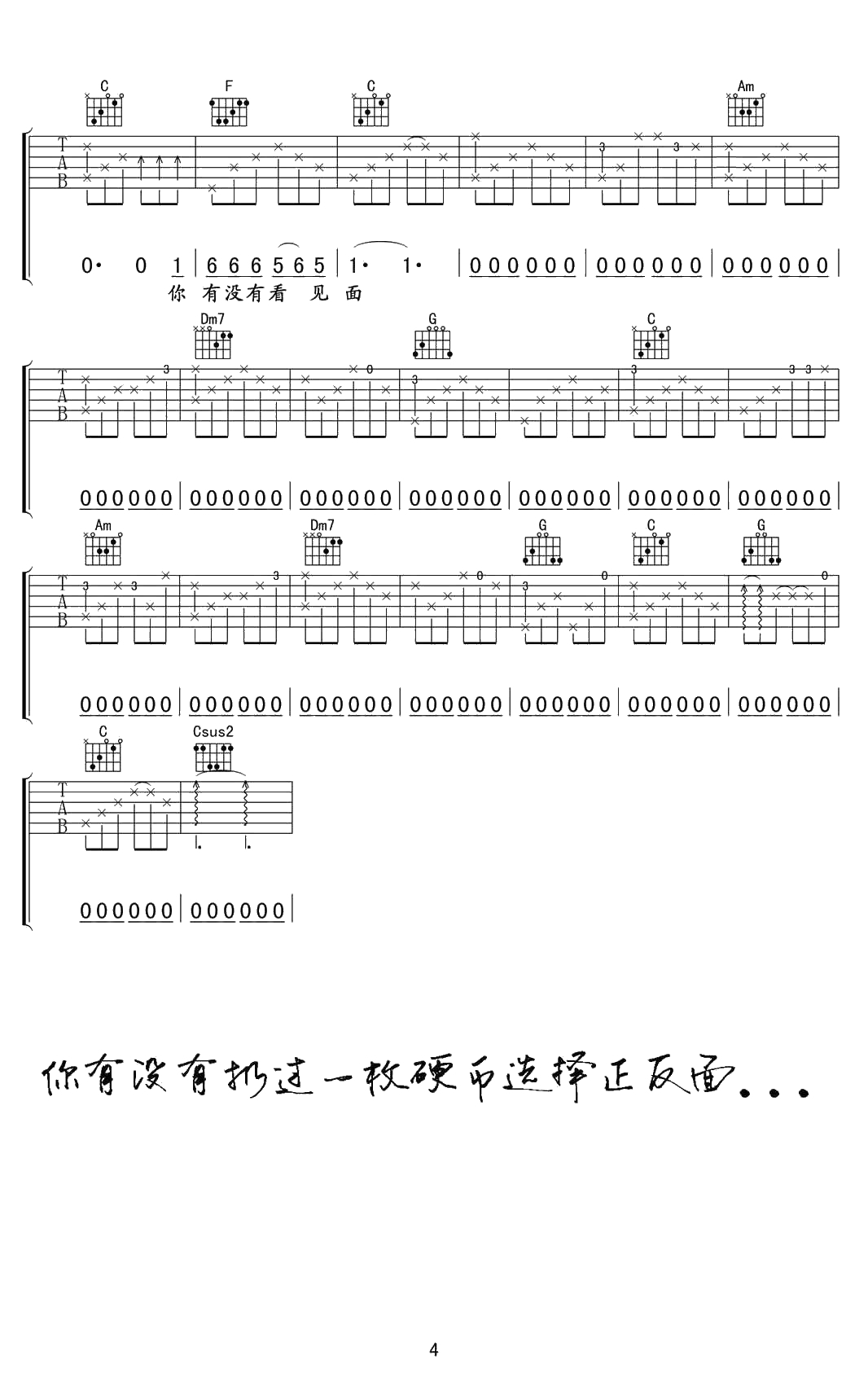 硬币吉他谱C调-汪峰《硬币》吉他六线谱4