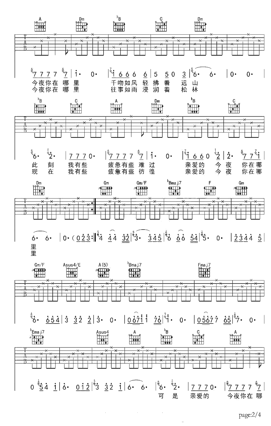 亲爱的今夜你在哪里吉他谱-F调六线谱-汪峰2