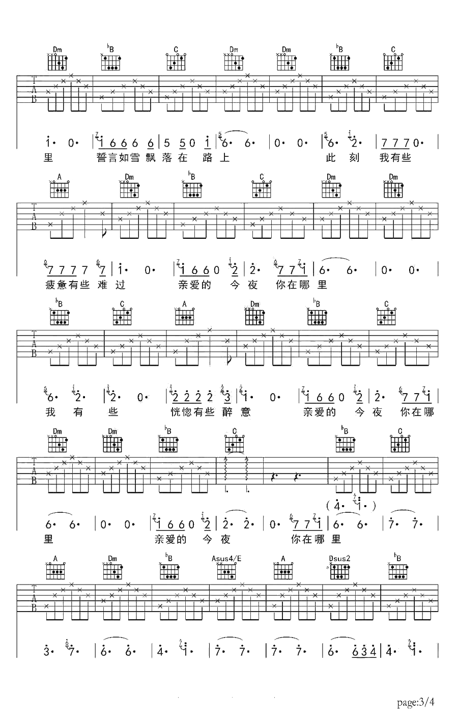 亲爱的今夜你在哪里吉他谱-F调六线谱-汪峰3